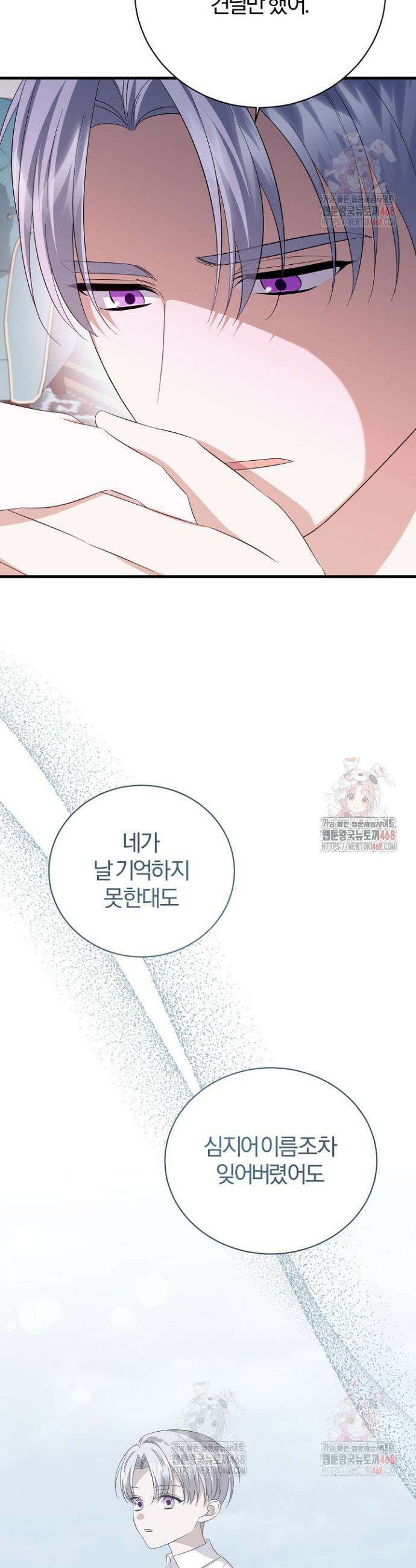 완벽한 엔딩을 위하여 47화 12