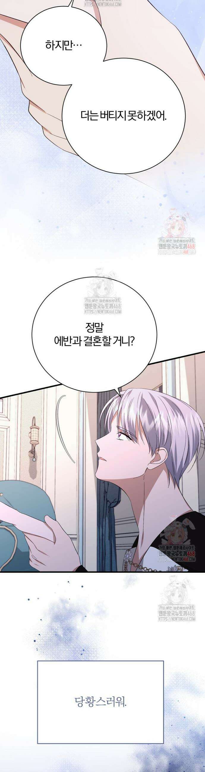 완벽한 엔딩을 위하여 47화 15