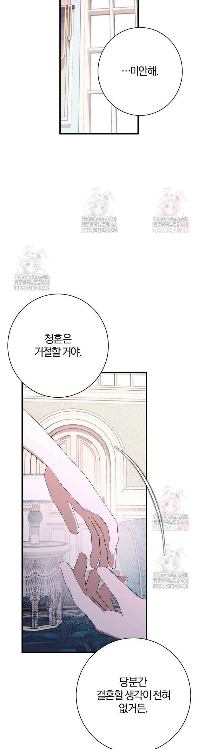 완벽한 엔딩을 위하여 47화 19