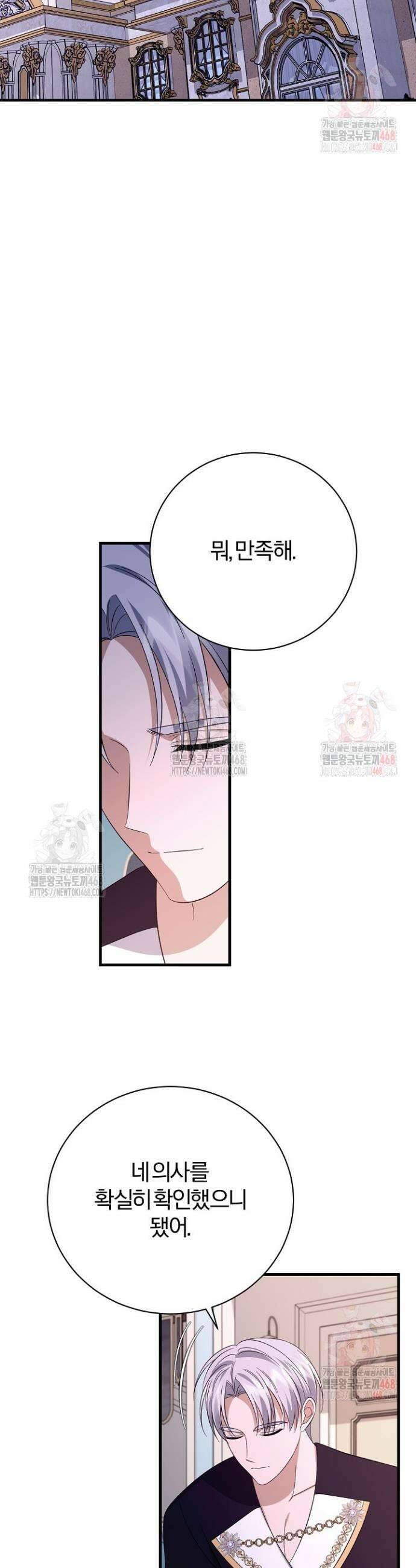 완벽한 엔딩을 위하여 47화 22
