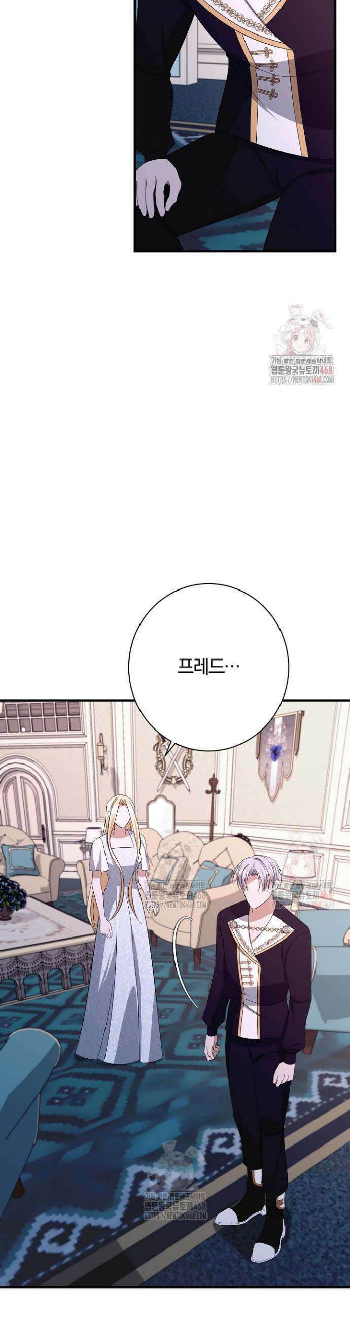 완벽한 엔딩을 위하여 47화 23