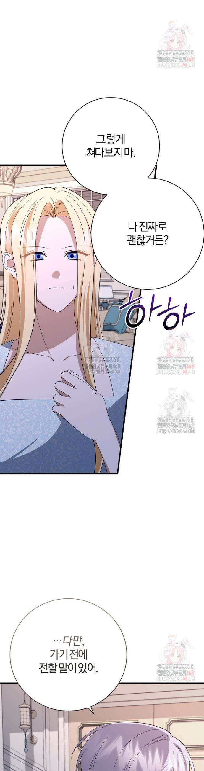 완벽한 엔딩을 위하여 47화 24