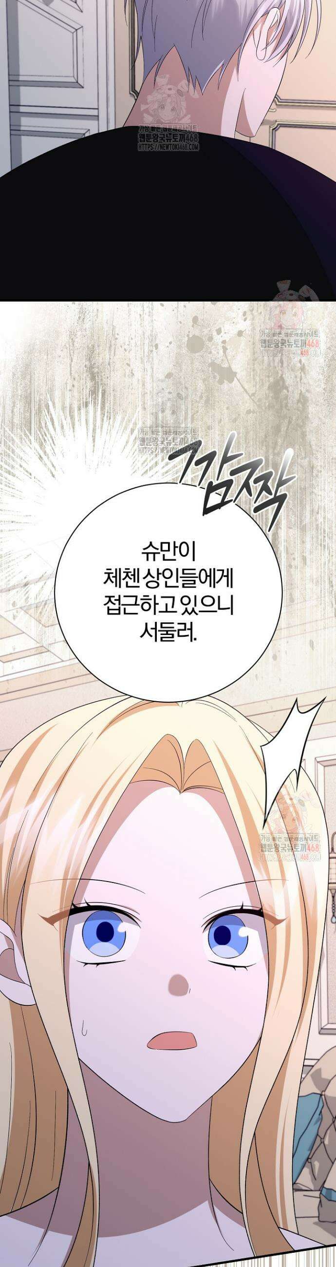 완벽한 엔딩을 위하여 47화 25