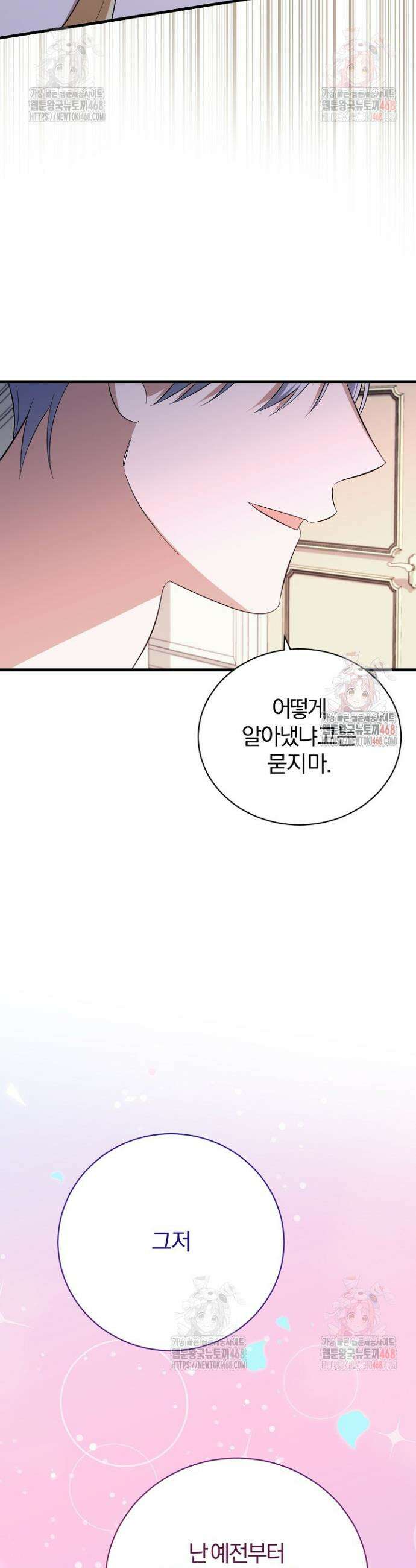 완벽한 엔딩을 위하여 47화 26