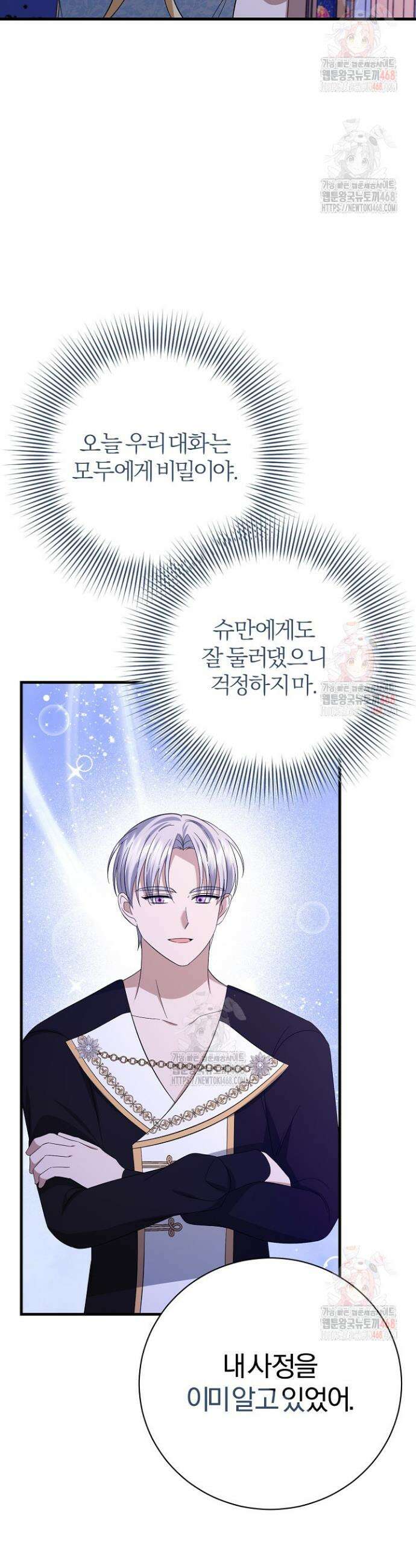 완벽한 엔딩을 위하여 47화 30