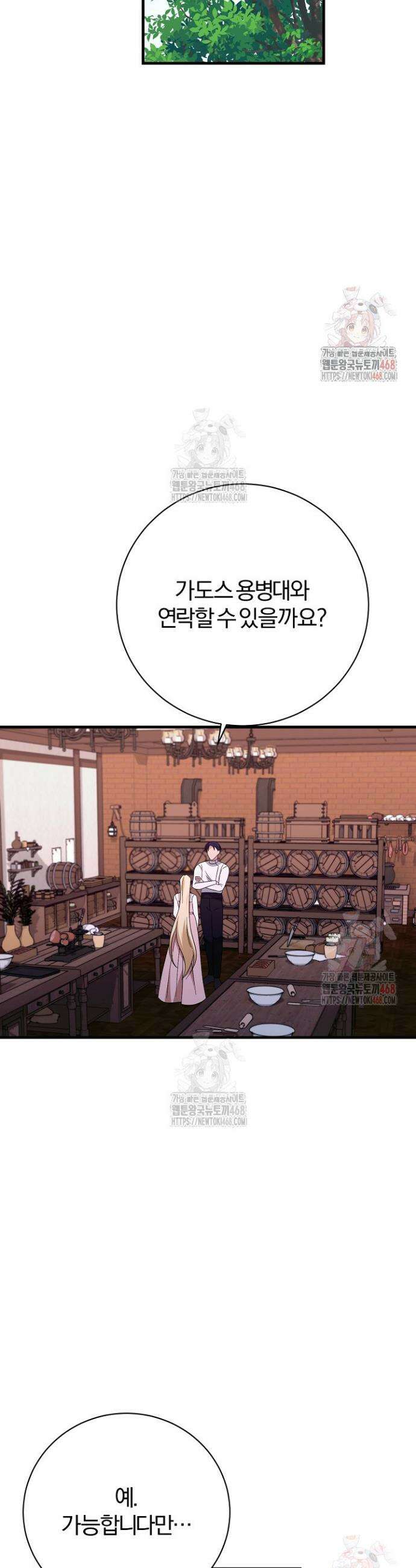 완벽한 엔딩을 위하여 47화 33