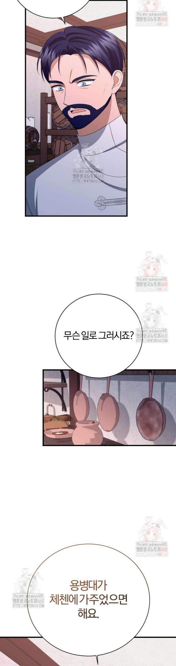 완벽한 엔딩을 위하여 47화 34