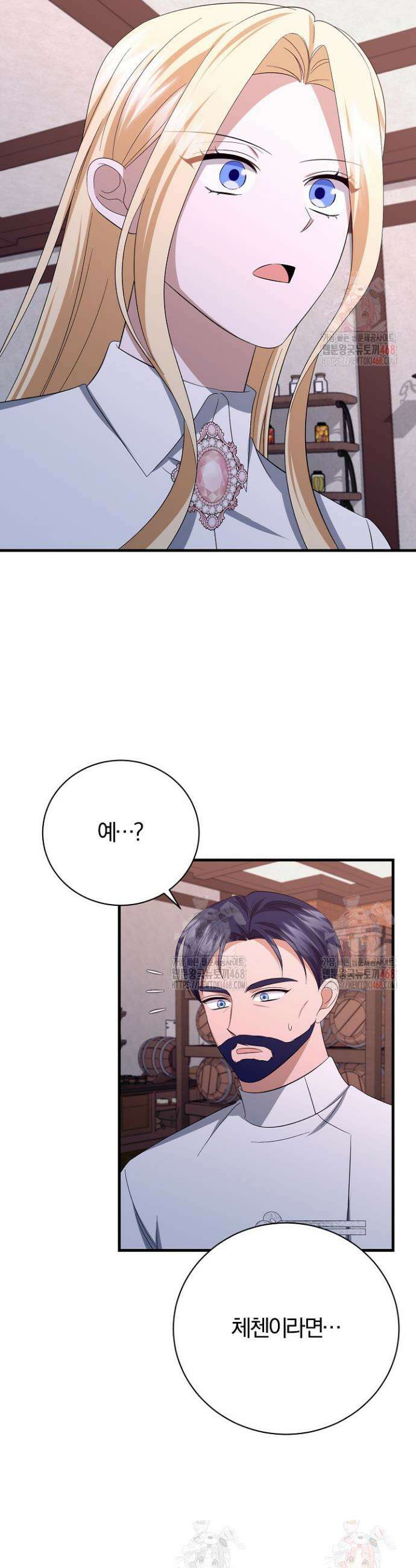 완벽한 엔딩을 위하여 47화 35