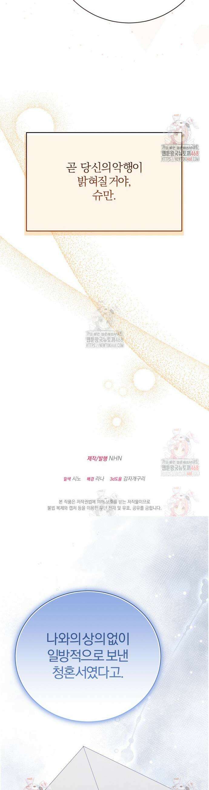 완벽한 엔딩을 위하여 47화 41