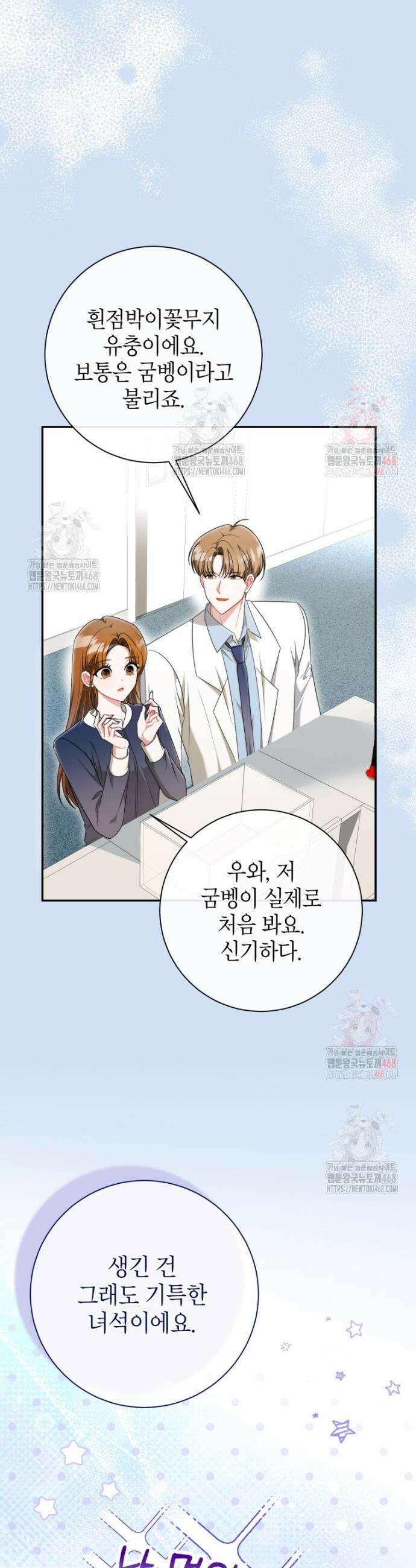 강한 남자 16화 3