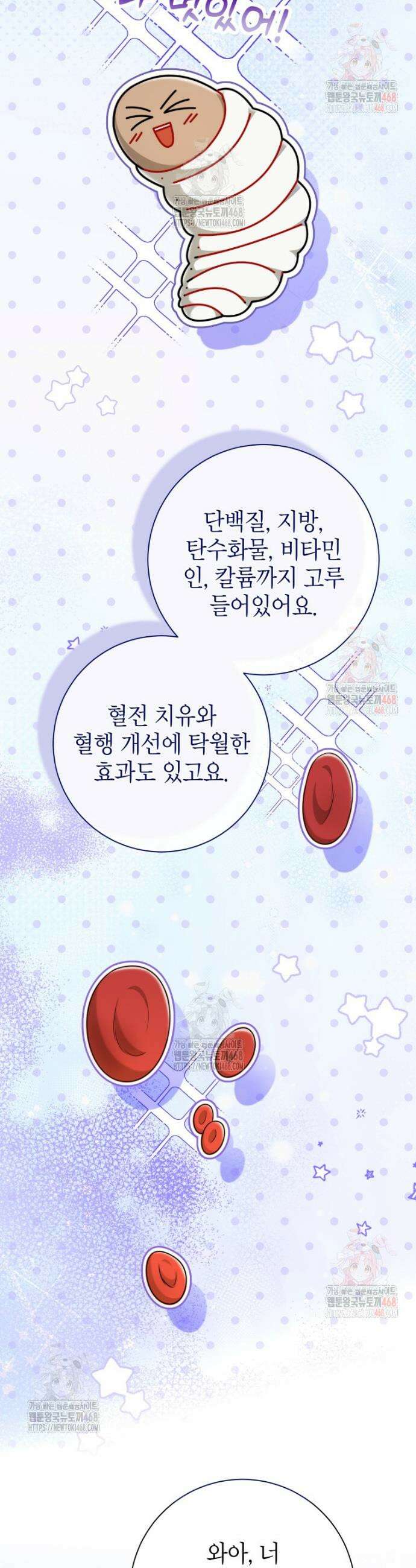 강한 남자 16화 4