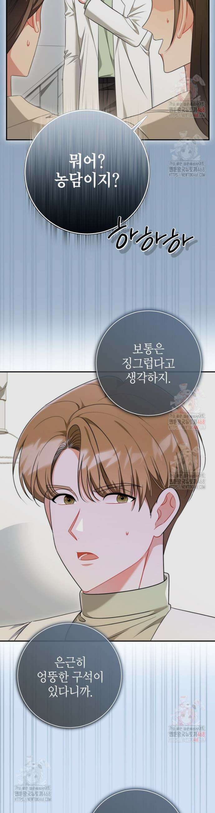 강한 남자 16화 7