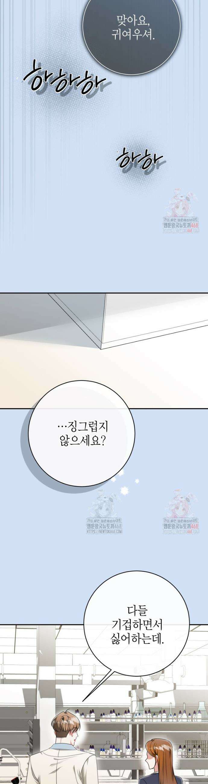강한 남자 16화 8