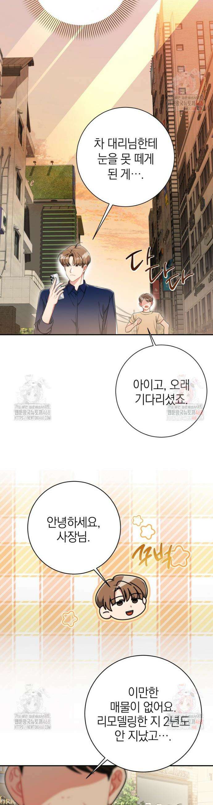 강한 남자 16화 12