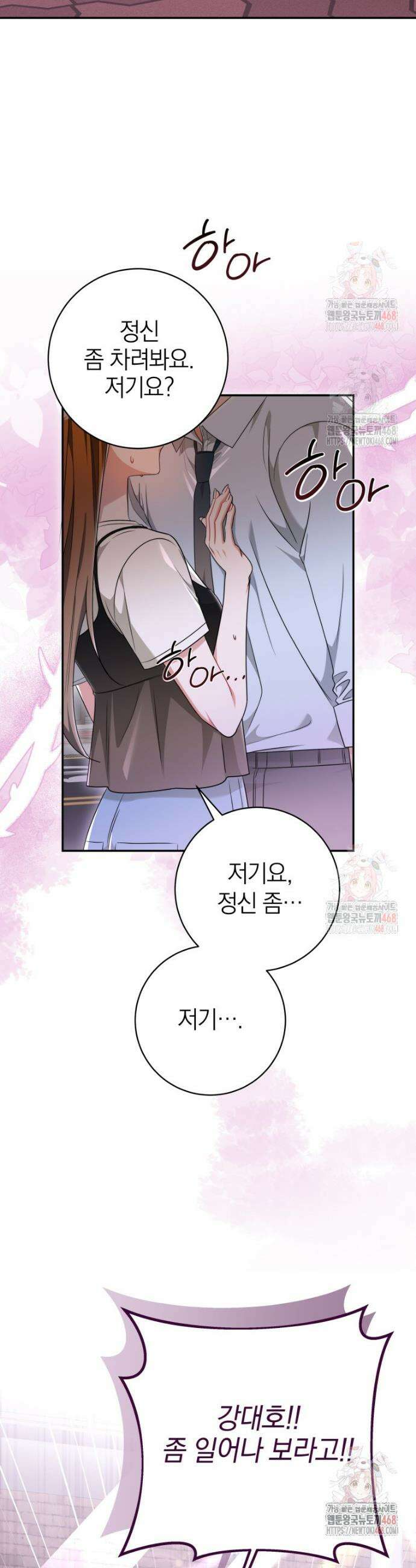 강한 남자 16화 15