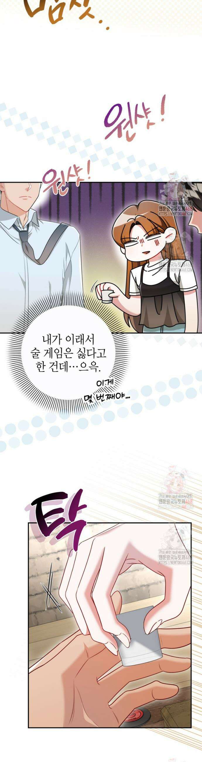 강한 남자 16화 18