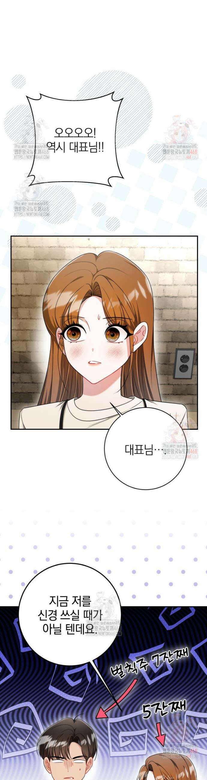 강한 남자 16화 20