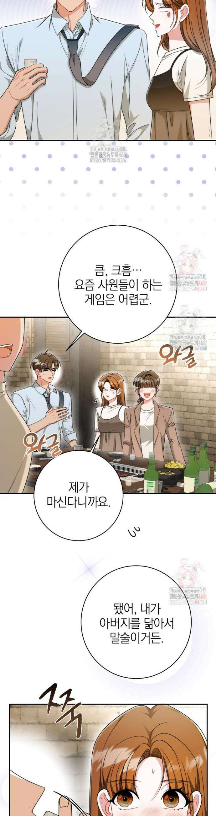 강한 남자 16화 21