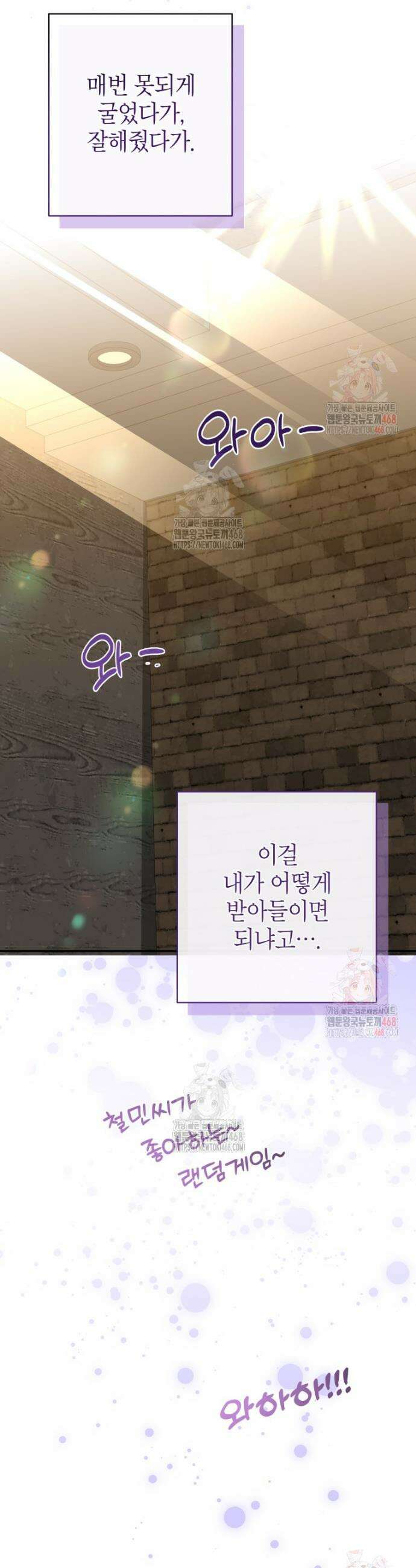 강한 남자 16화 23