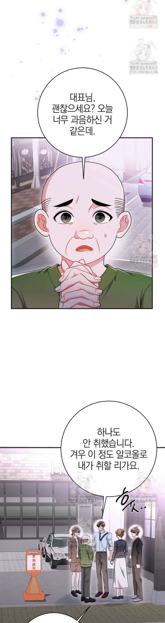 강한 남자 16화 24