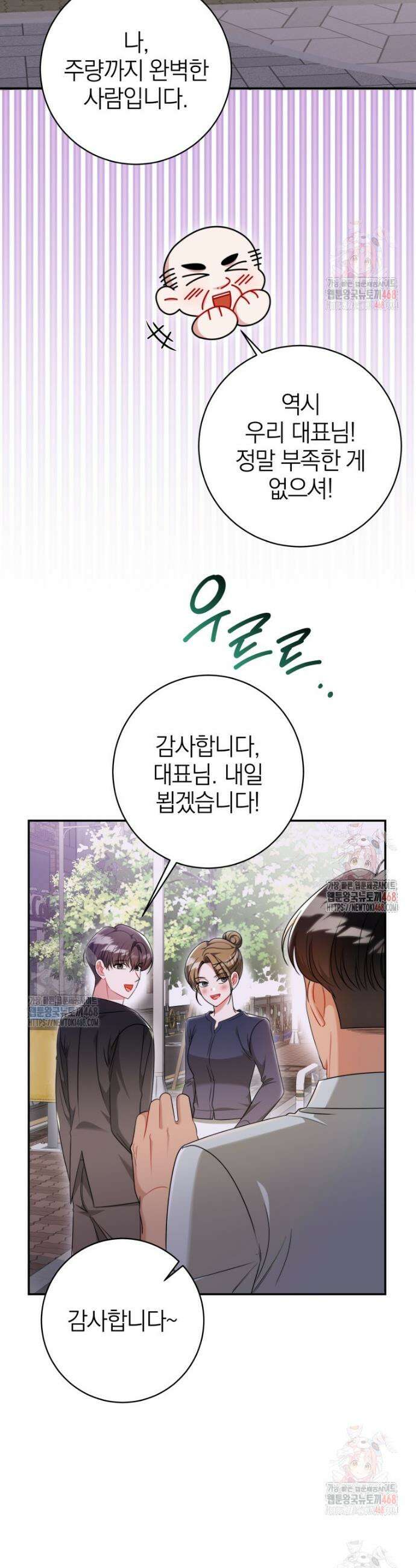 강한 남자 16화 25