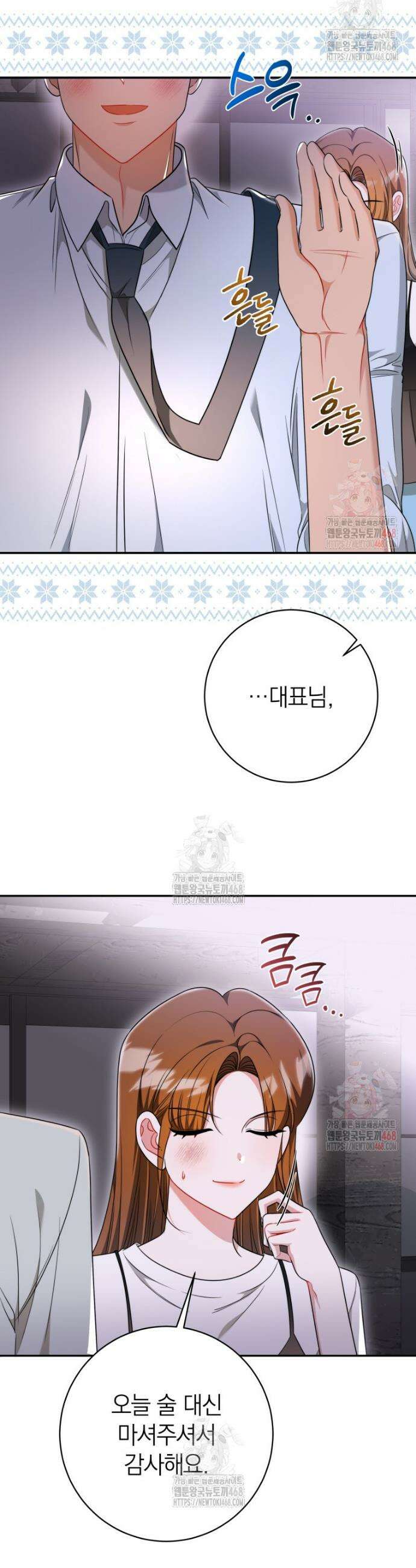강한 남자 16화 26