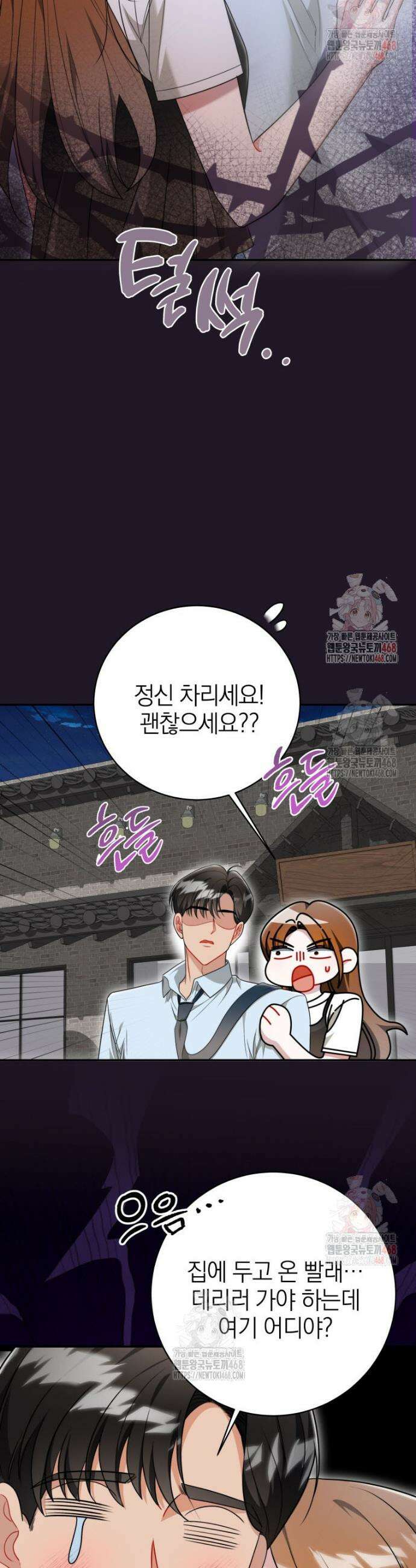 강한 남자 16화 29