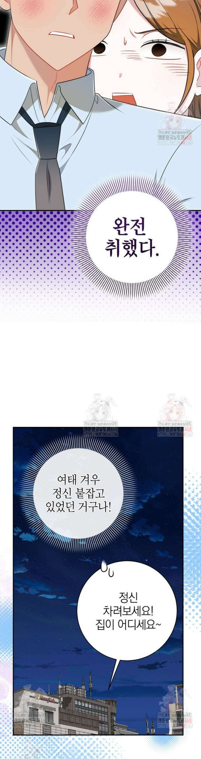 강한 남자 16화 30