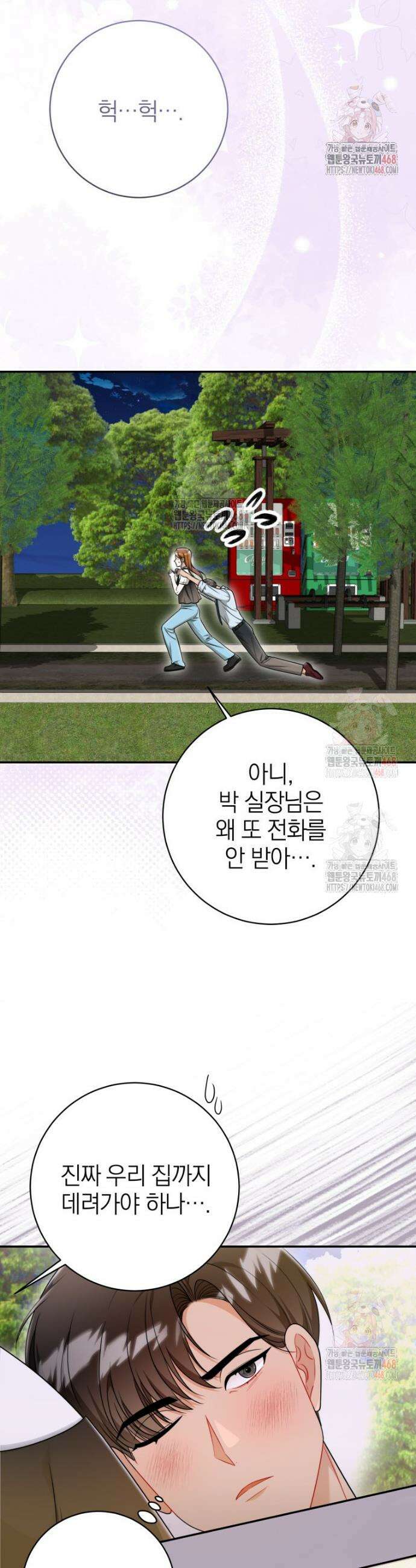 강한 남자 16화 32