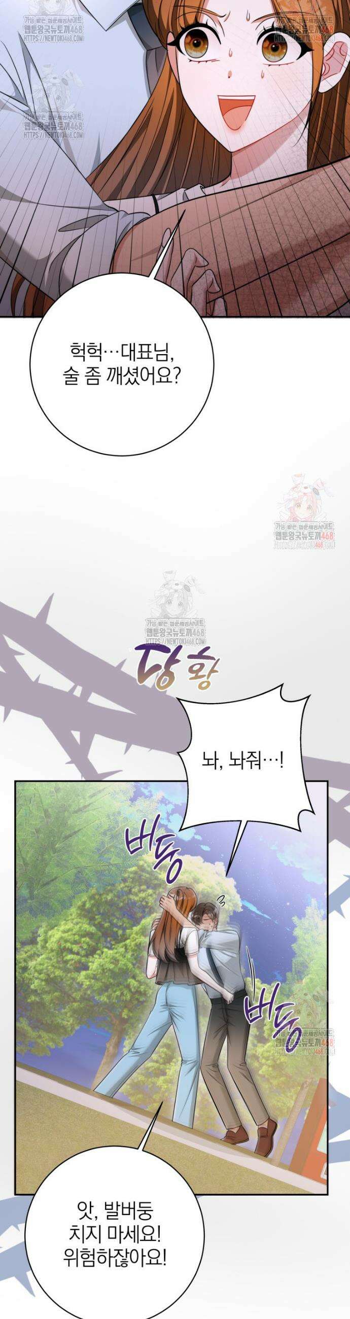 강한 남자 16화 34