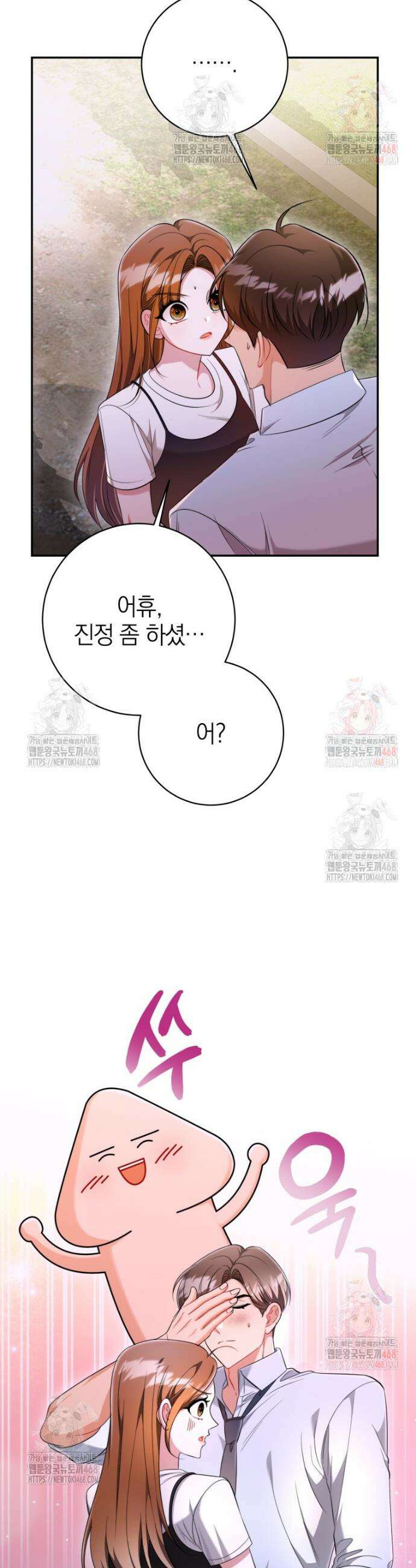 강한 남자 16화 37