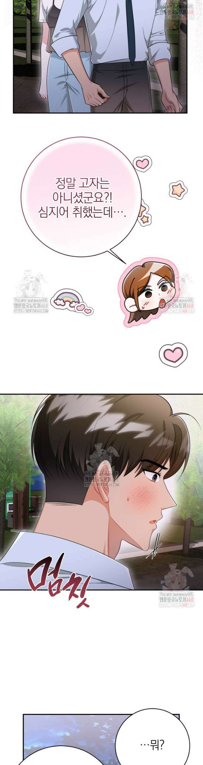 강한 남자 16화 39