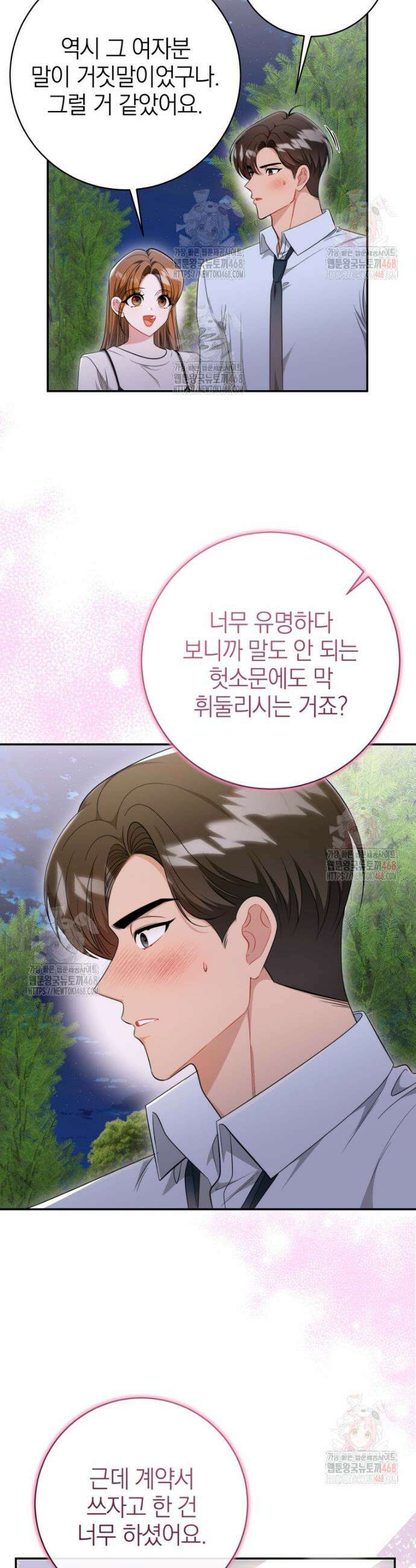 강한 남자 16화 40
