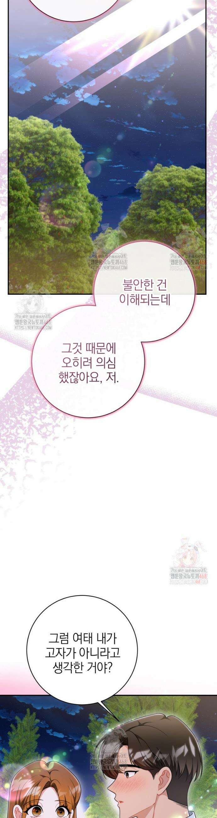 강한 남자 16화 41