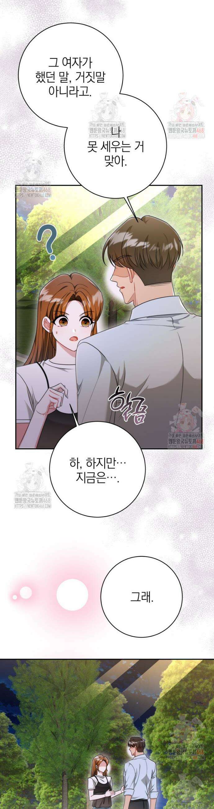 강한 남자 16화 45