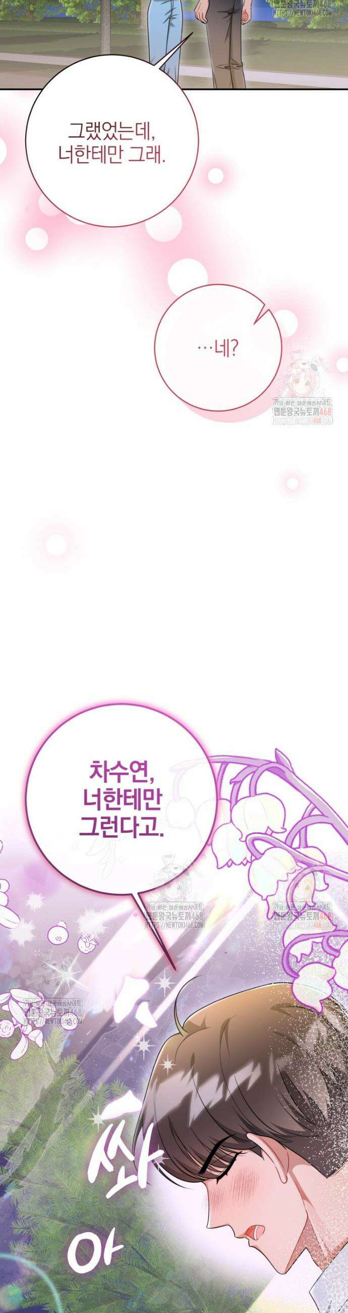 강한 남자 16화 46