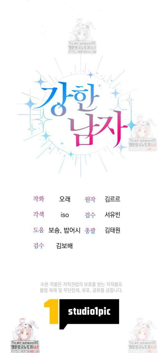 강한 남자 16화 48