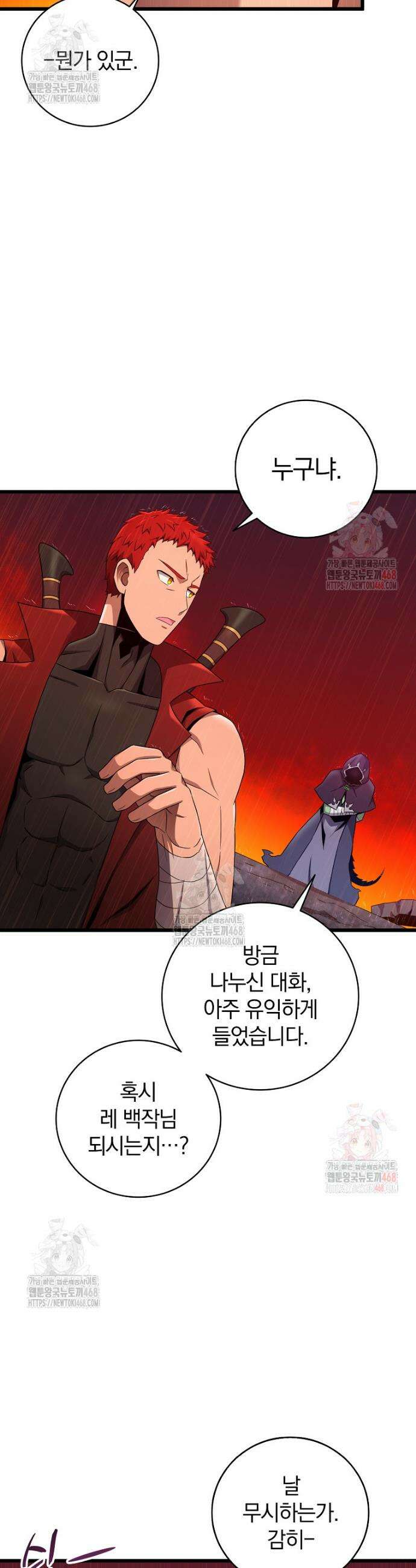 마탄의 사수 191화 6