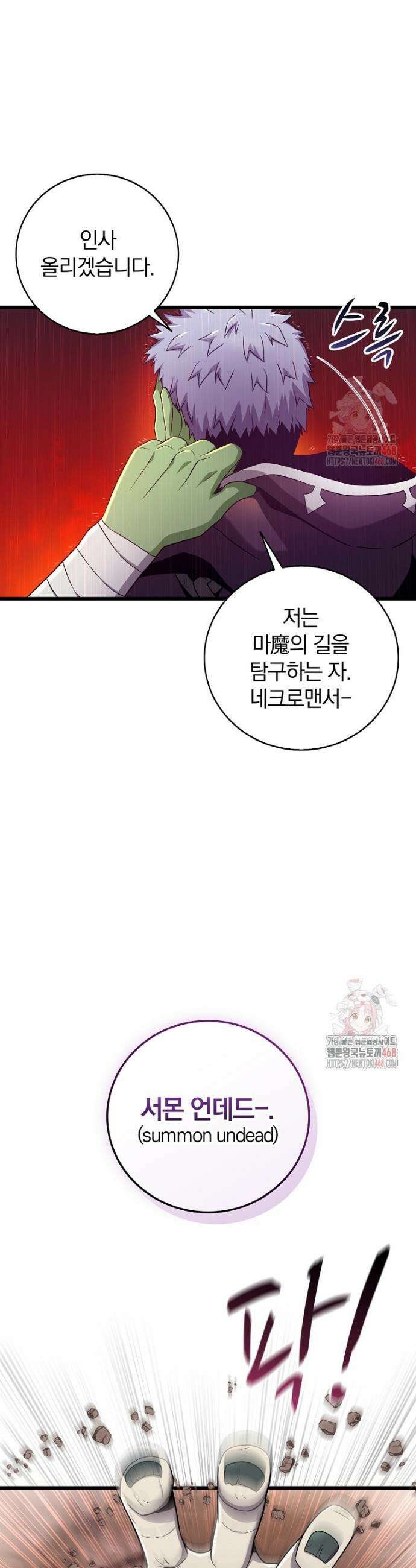 마탄의 사수 191화 8