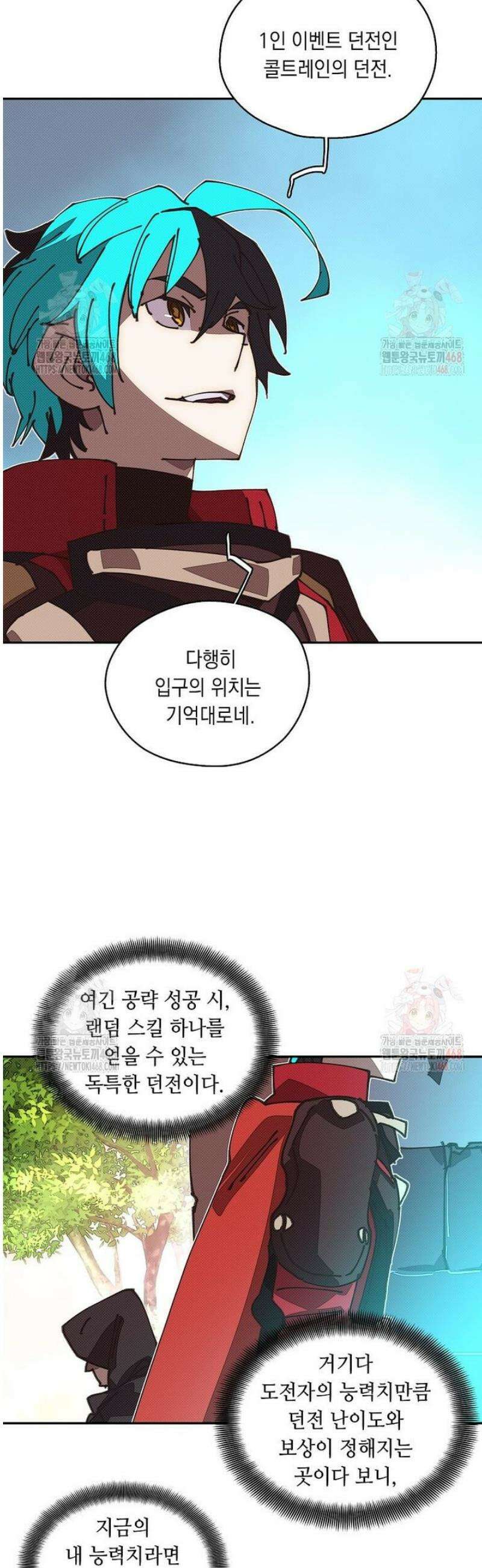 내 인벤토리가 이상하다 61화 3