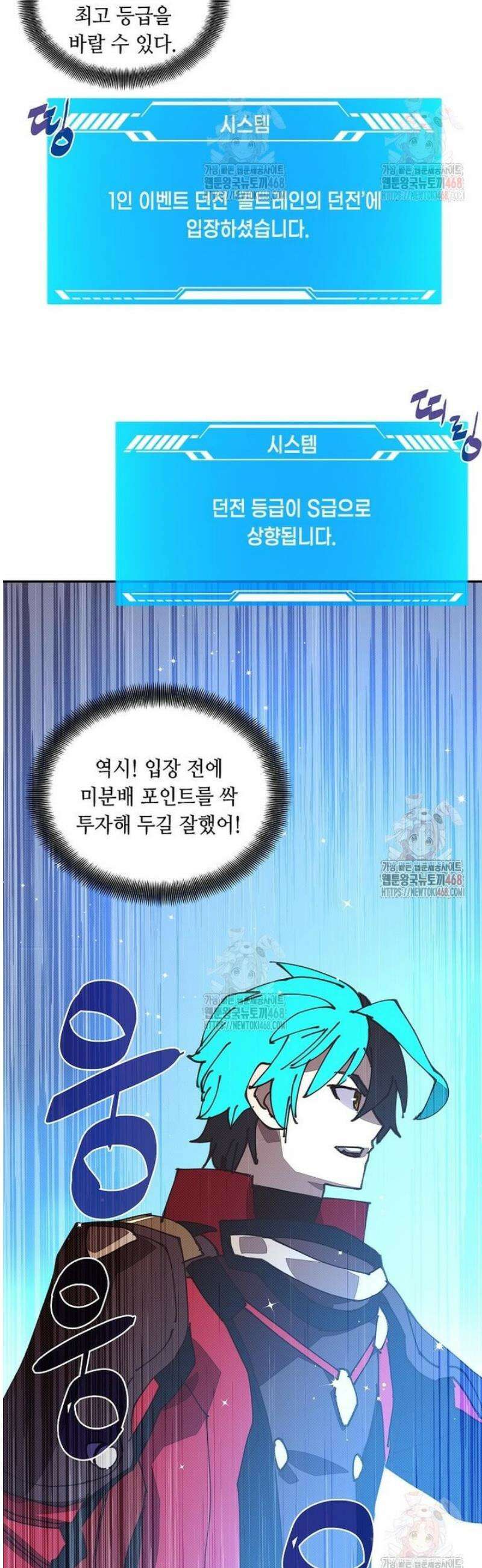 내 인벤토리가 이상하다 61화 4