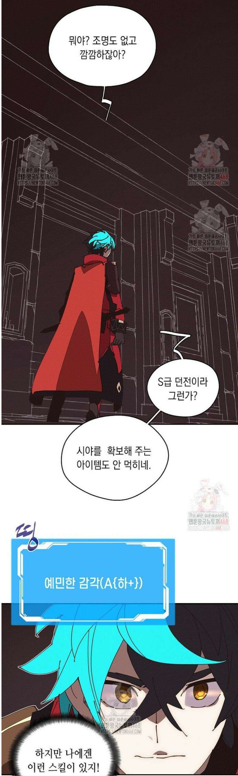 내 인벤토리가 이상하다 61화 7