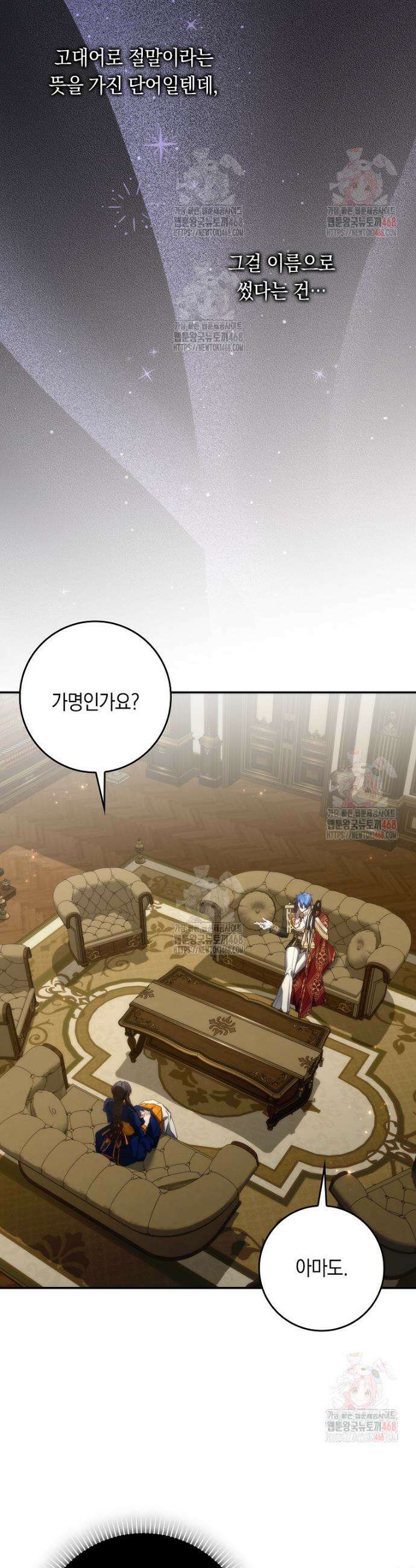 버린 쓰레기는 다시 줍지 않는다 108화 2