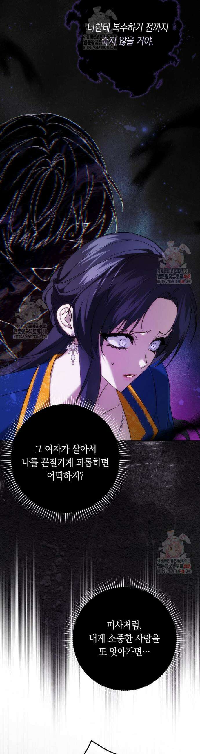 버린 쓰레기는 다시 줍지 않는다 108화 6