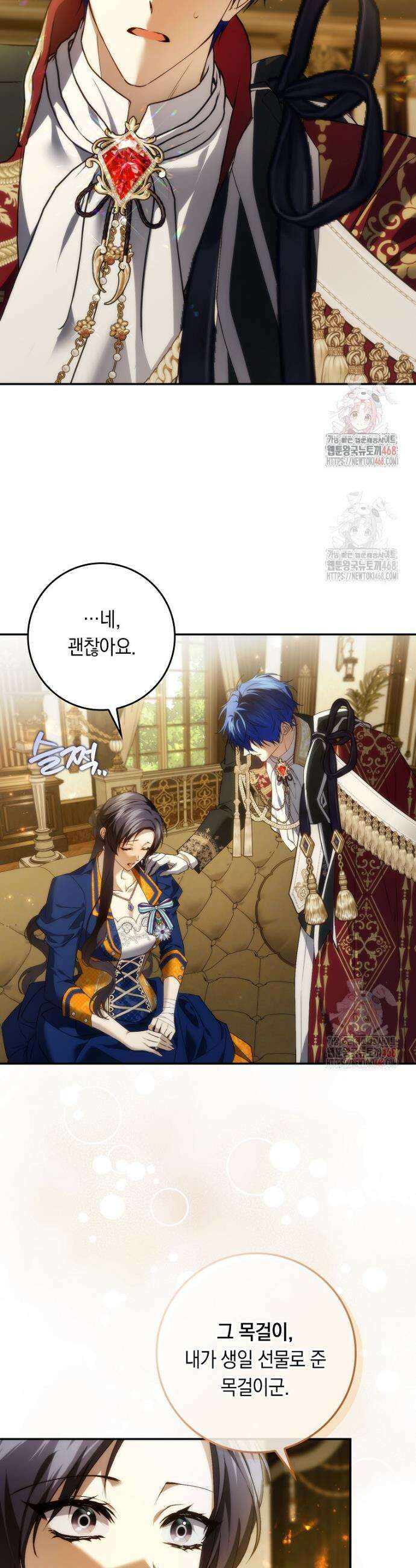 버린 쓰레기는 다시 줍지 않는다 108화 8