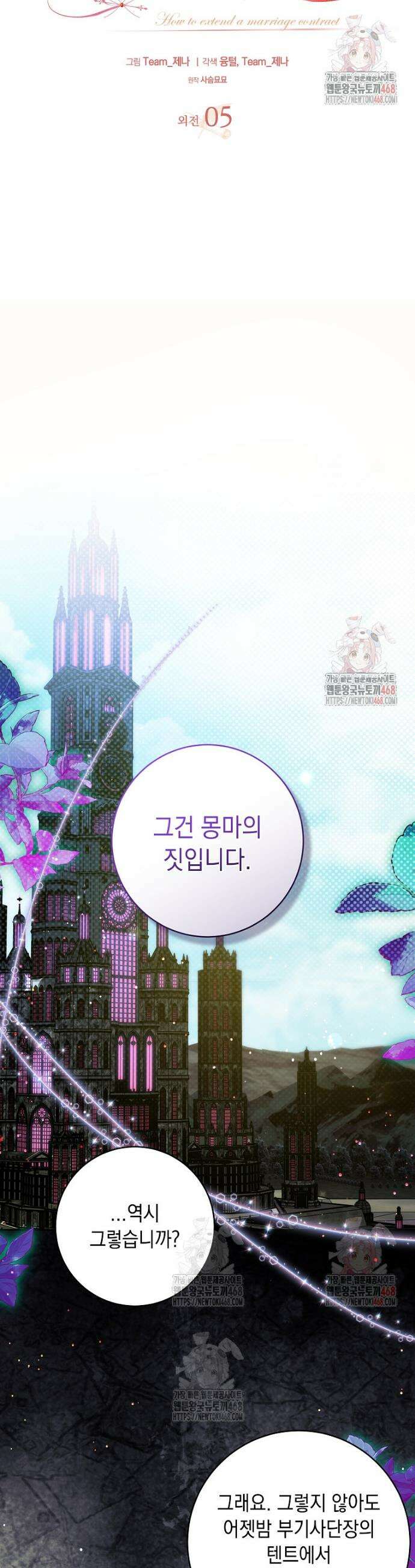 결혼 계약을 연장하는 방법 [19세 완전판] 외전 5화 4