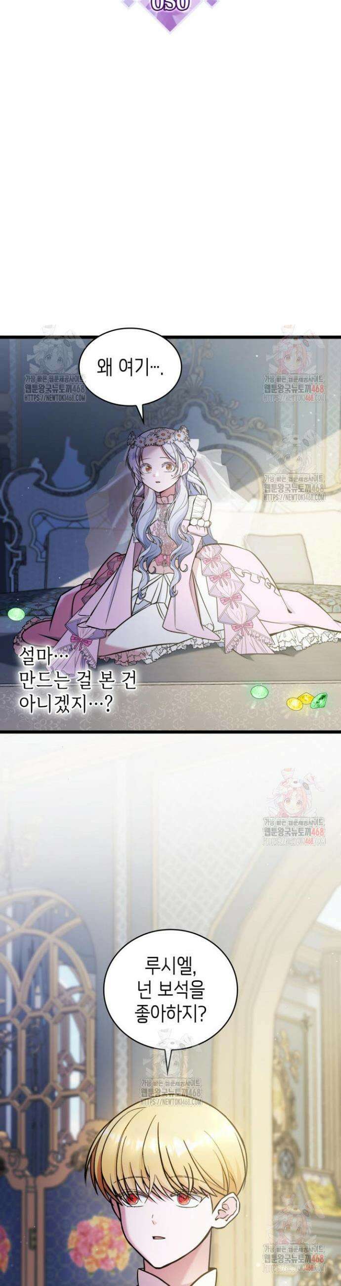 악당 가문의 새아가 50화 2