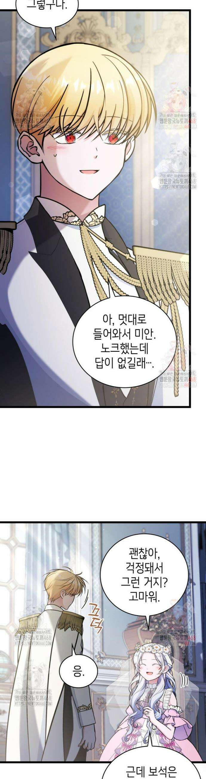 악당 가문의 새아가 50화 4