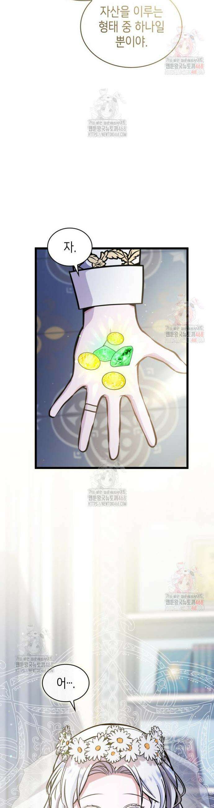 악당 가문의 새아가 50화 7