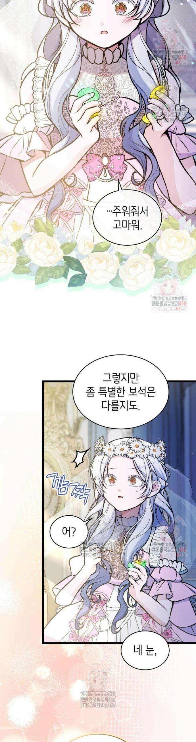악당 가문의 새아가 50화 8